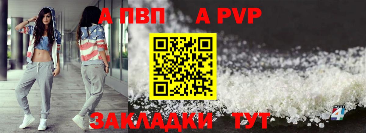 А ПВП кристаллы  Альфа ПВП  Alfa_PVP Соль  Борзя  Вход с VPN  Alpha-PVP мука 