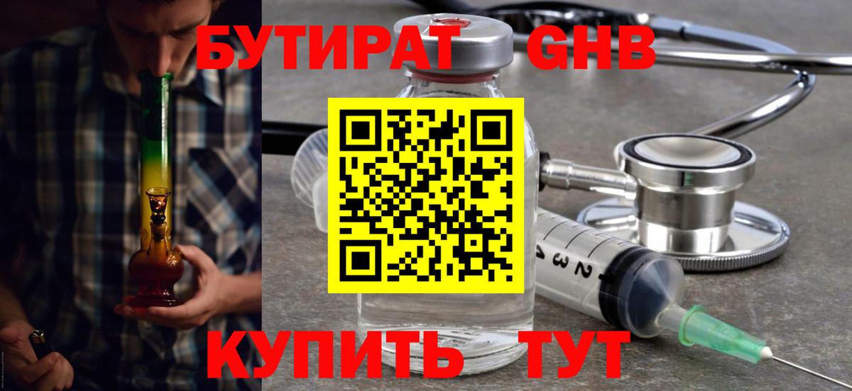 БУТИРАТ 99% Борзя