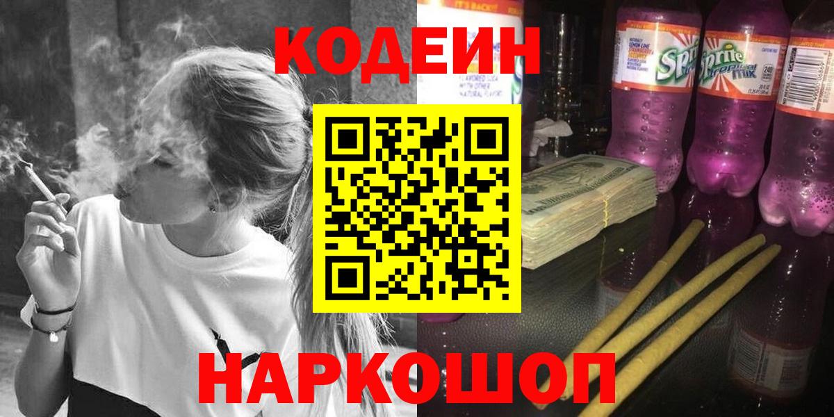 Кодеиновый сироп Lean напиток Lean (лин)  Вход с VPN  Борзя 