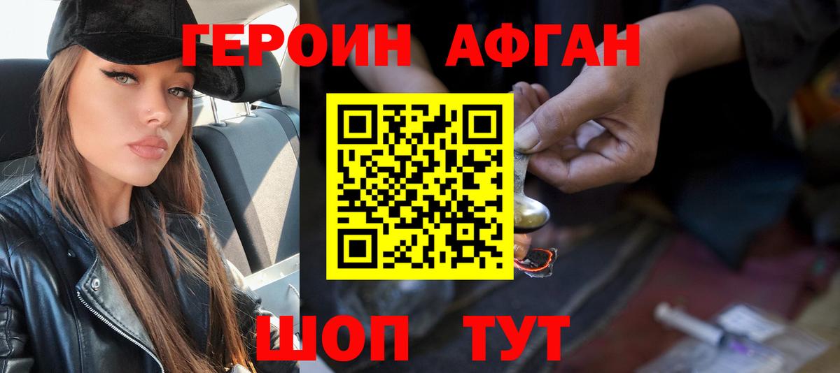 ГЕРОИН герыч Борзя